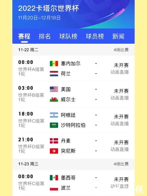 如何查询世界杯比赛时间