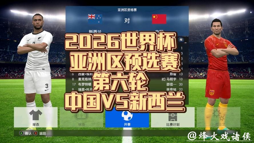 2026世界杯预选赛高清直播 2026世界杯预选赛高清直播