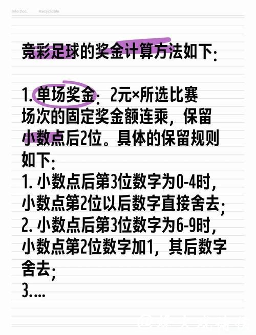深入解析：世界杯投注图片详解